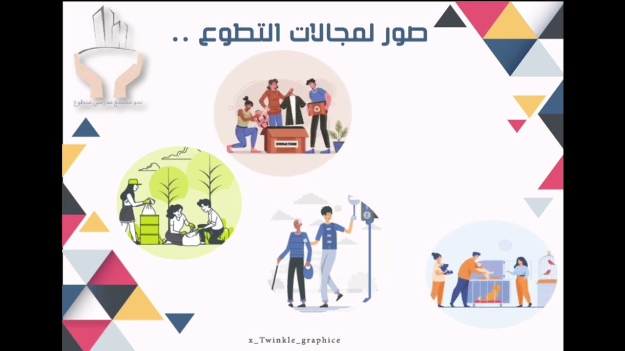 موشن جرافيك ( اليوم العالمي للتطوع )