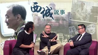 西城說事 ep78c - 上海婆星媽有幾難頂?當年影圈為什麼會女星大晒?女星息影後寂寞難耐? - 20180223c