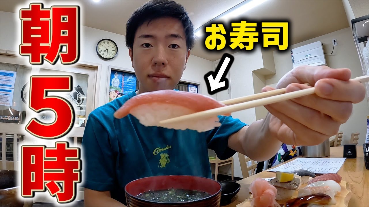 【高崎】人生初、朝ごはんでお寿司を食べてみた