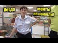 Оскорбление чувств кассира / Сиплый контролер напал на покупателя