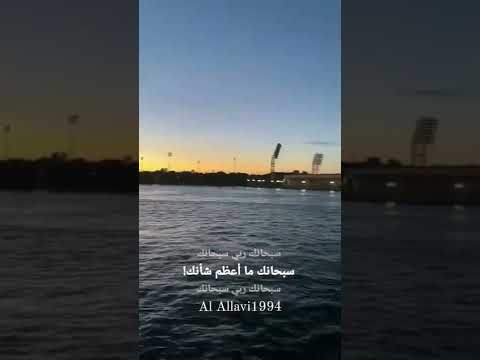 سبحانك ربي سبحانك سبحانك ما اعظم شأنك