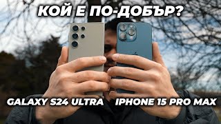 Galaxy S24 Ultra vs iPhone 15 Pro Max Камера Тестове