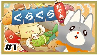 【ぐらぐらおでん】ぬいぐるみおでんを積む＃１