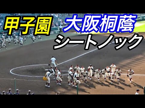 遂に登場！大阪桐蔭シートノック甲子園！！