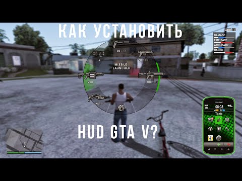 Видео: Как установить hud GTA V на Gta San Andreas