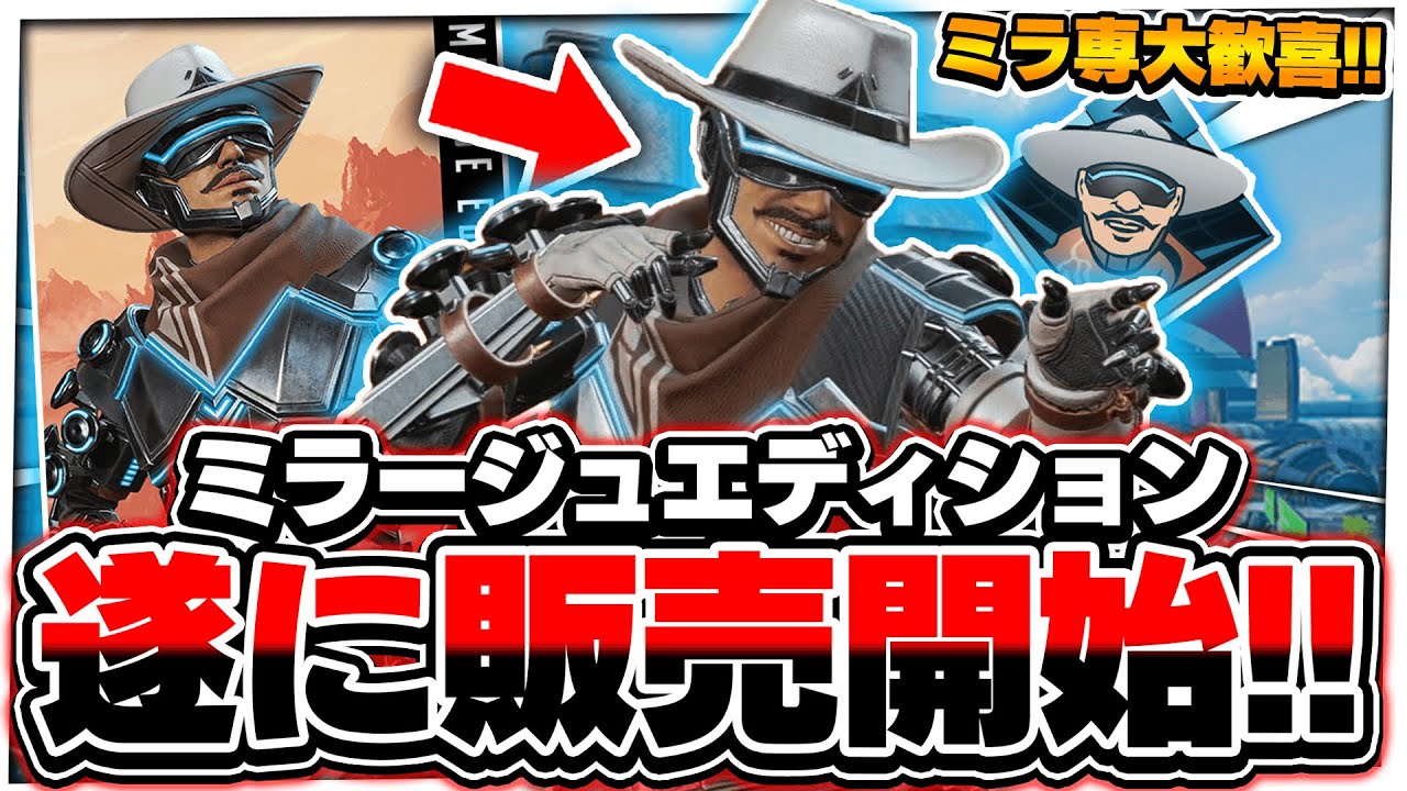 遂に ミラージュ専のための ミラージュエディション が登場 限定のボルトsmgもかっこよすぎて大当たりだったwww Apexlegends エーペックスレジェンズ Youtube