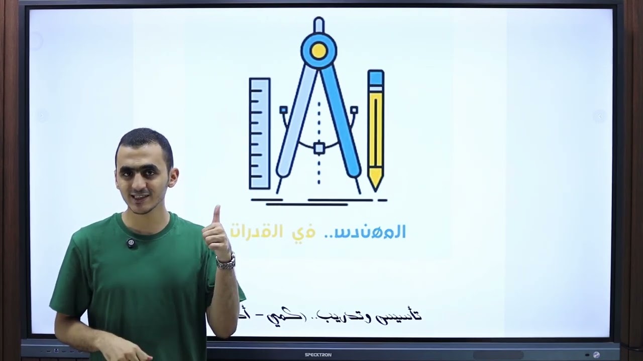 ايش الجديد في اختبار القدرات؟