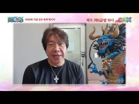 🎉원피스 <strong>1000회</strong> 기념 시영준 성우님 축하메세지🎉