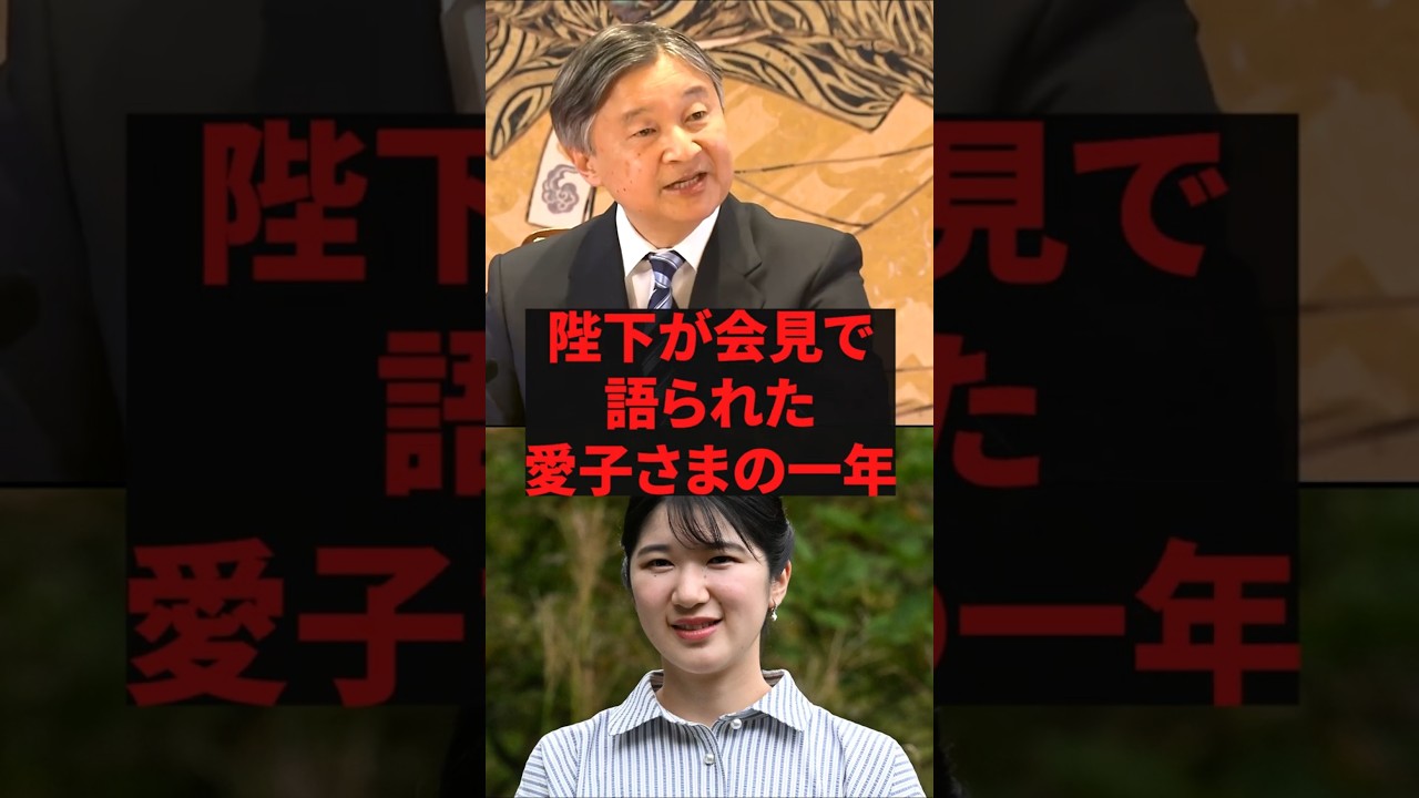 「仕事経験のない私に愛子が語ってくれました」陛下が会見で語られた愛子さまの一年