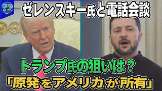 在日米軍の機能強化計画“中止検討”予算削減も「政治的リスク」言及▼トランプ氏「ウクライナ原発を米国が所有」主張の狙い▼停戦交渉の中で露ウクラナ双方越境攻撃▼ウクライナ新型長距離巡航ミサイル開発