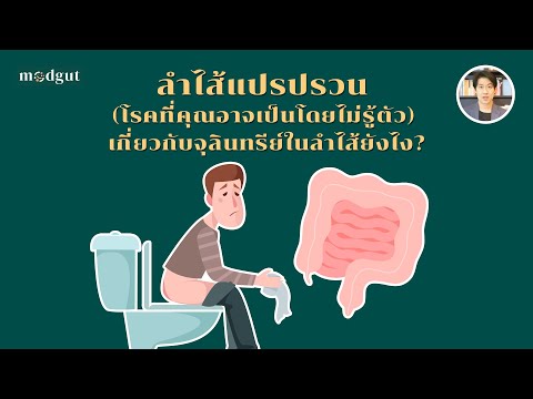 วีดีโอ: วิธีง่ายๆ ในการวินิจฉัย IBS: 14 ขั้นตอน (พร้อมรูปภาพ)