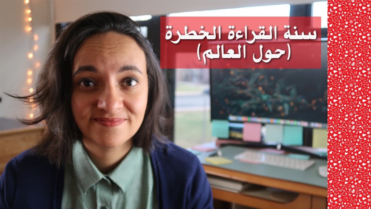 ٥٢ أسبوع قراءة أو كيف تحكم على سنة من خلال ٩٦ كتاب | Reads in 4 seasons