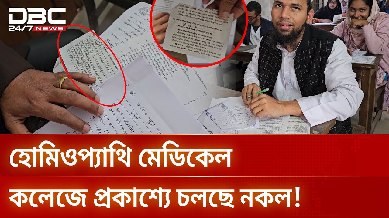 প্রকাশ্যে নকলের মহোৎসব চলছে ভোলায় | DBC NEWS