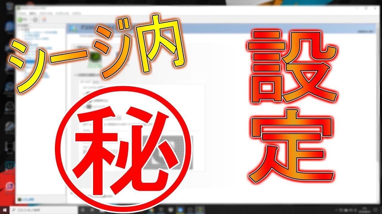 R6s 現役プロゲーマーのpcシージ設定全て見せます 後半はアタッチメント紹介付き Youtube