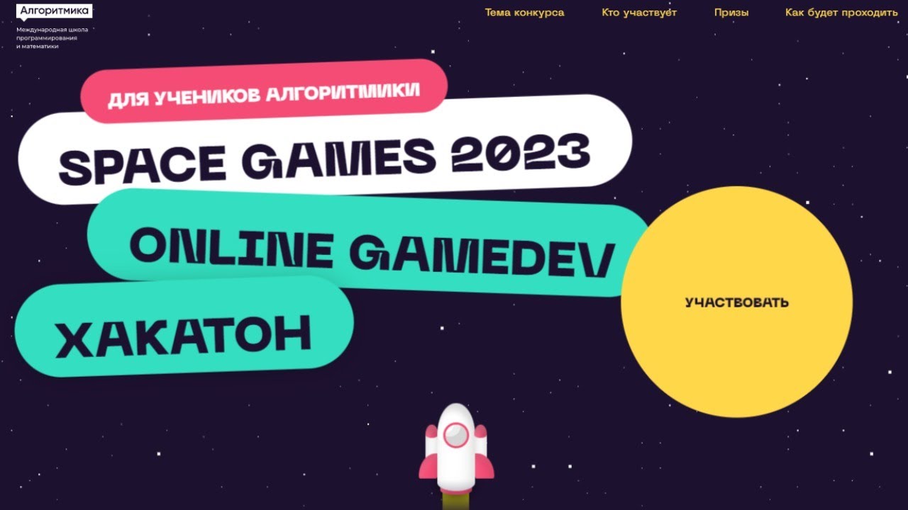 Новогодний Хакатон Алгоритмика 2023 - анонс - YouTube