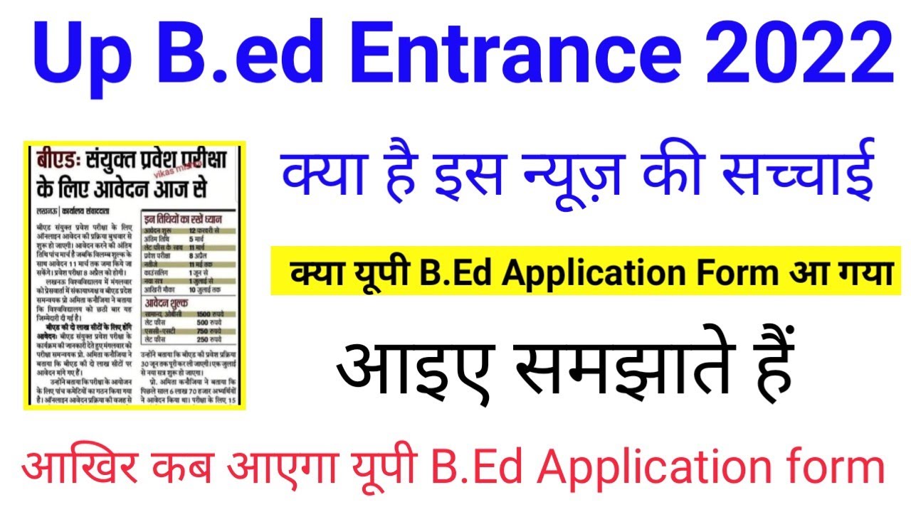 up b.ed Latest news today ll up b.ed Entrance exam 2022 preparation ll Up B.ed Entrance exam 2022