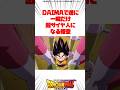 DAIMAで遂に一瞬だけ超サイヤ人になる悟空 #ドラゴンボール