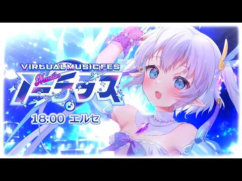 【#ノーチラス歌枠リレー】大好きを歌に込めて！！！ 【エルセ】