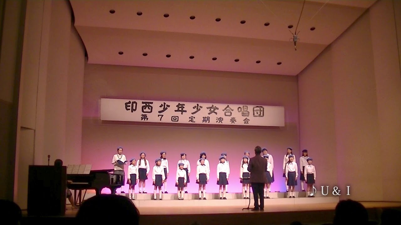 印西少年少女合唱団「U&I」 第7回定期演奏会（2018年3月21日）