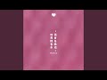 花日马林巴 治愈纯音乐 花日马林巴 治愈纯音乐