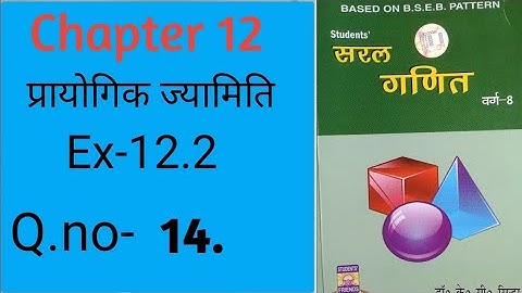 Chapter 12 (प्रायोगिक ज्यामिति )|K.c.sinha.|Class-8.|Ex-12.2|Q.no-14.@wisdompoint1970
