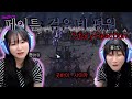 [LOST ARK] 굿바이 사이카.. ㅣ페이튼 Story Reaction