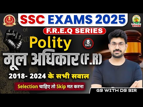 Fundamental Rights ( मूल अधिकार ) | Polity For SSC Exams 2025 | GS By DS Sir