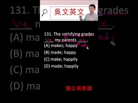 210 會考英文 112年度_131(模擬文法題)  最新詳解 吳文英文  國中英文 #Shorts #englishlessons #learningenglish #englishclass