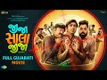Jija Sala JIja - Full Gujarati Movie 🎬