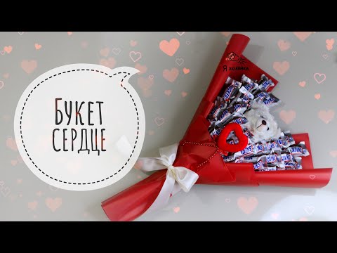 МАСТЕР-КЛАСС букет из конфет в форме сердца ❤️🧸. DIY. Подарок на 14 февраля своими руками.