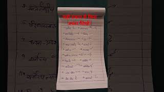 सही तरीके से Outlines किस प्रकार लिखें? #stenography #hindi #education #shorthand #viral #gk #short