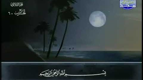 سورة الفجر بصوت الشيخ عبد الباسط عبد الصمد. 89