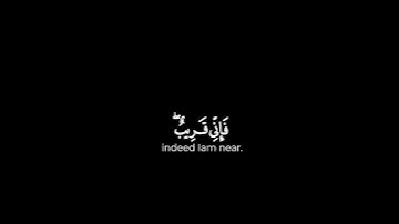 قرآن كريم شاشه سوداء جاهزة للمونتاج | بدون حقوق | وإذا سألك عبادي | #قرآن_كريم_راحة_نفسية