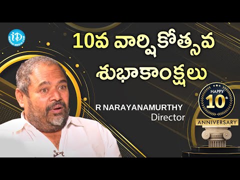 10వ వార్షికోత్సవ శుభాకాంక్షలు |Director R Narayanamurthy Best Wishes to iDream 10th Anniversary - IDREAMMOVIES