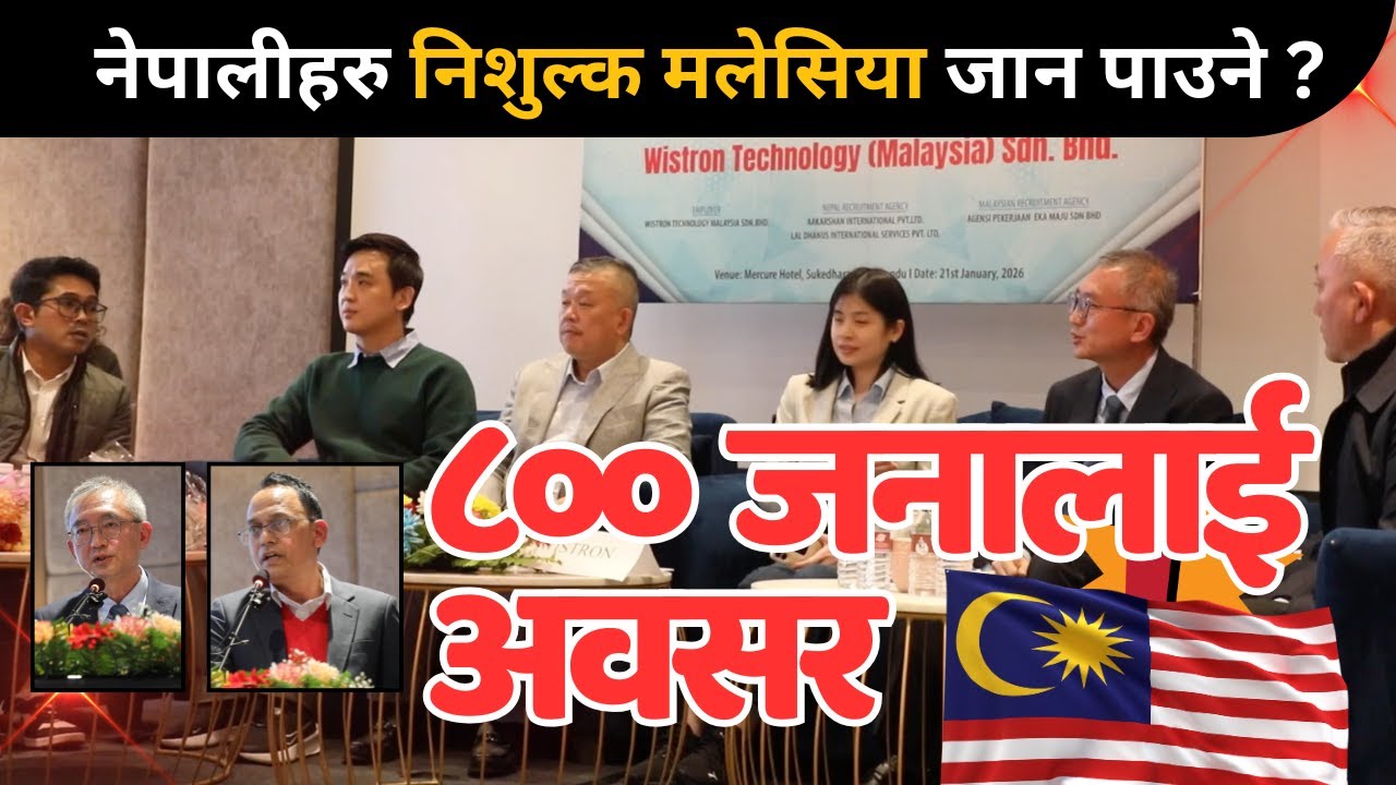 800 जना नेपालीलाई मलेसियामा निशुल्क रोजगारमा लगिदै | २०० पुरुष र ६०० महिलालाई अवसर