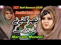 Heart touching female naat 2020  thar gay nay  maryam munir sqp islamic multimedia