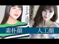 整形を沢山してる人が感じる物足りない顔と好きな顔の比較