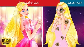 باربي وصانع الدمى ☀️Barbie and The Dollmaker in Arabic ? حكايات عربية