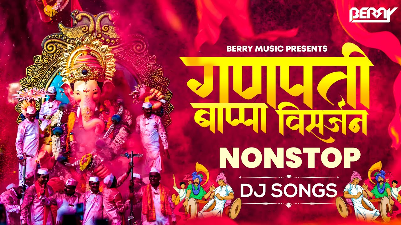 Ganpati Visarjan Nonstop DJ Songs | 2025 | Ganpati Bappa Visarjan Songs | DJ Remix | BERRY MUSIC