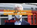Собянин объявил о радикальных решениях по снятию карантина в Москве