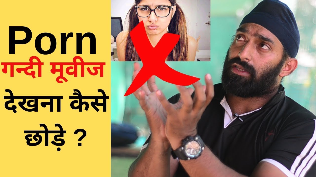 workouts traduccion Porn देखना कैसे छोड़े ? How To Quit Porn Addiction ?