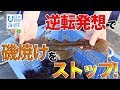 マリンチャレンジプログラム2019～奥尻高校の挑戦 日本財団 海と日本PROJECT in ガッチャンコ北海道 2019 #16