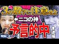 衝撃【予言的中】ニコの神!しんやっちょに●●をかけた結果...ラファエル、ヒカキンも... #コレコレ切り抜き