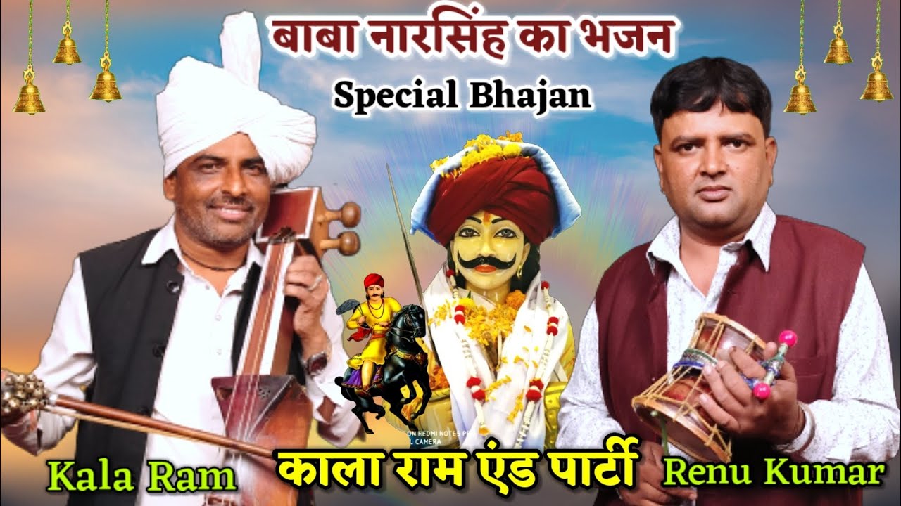        Baba Nahar Singh Bhajan KALA Ram  Renu Kumar Goga Ji Bhajan