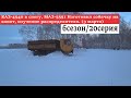 6/20 КАЗ-4540 в снегу, МАЗ-5551 Изготовил собачку на капот, изучение распределителя. (3 марта)