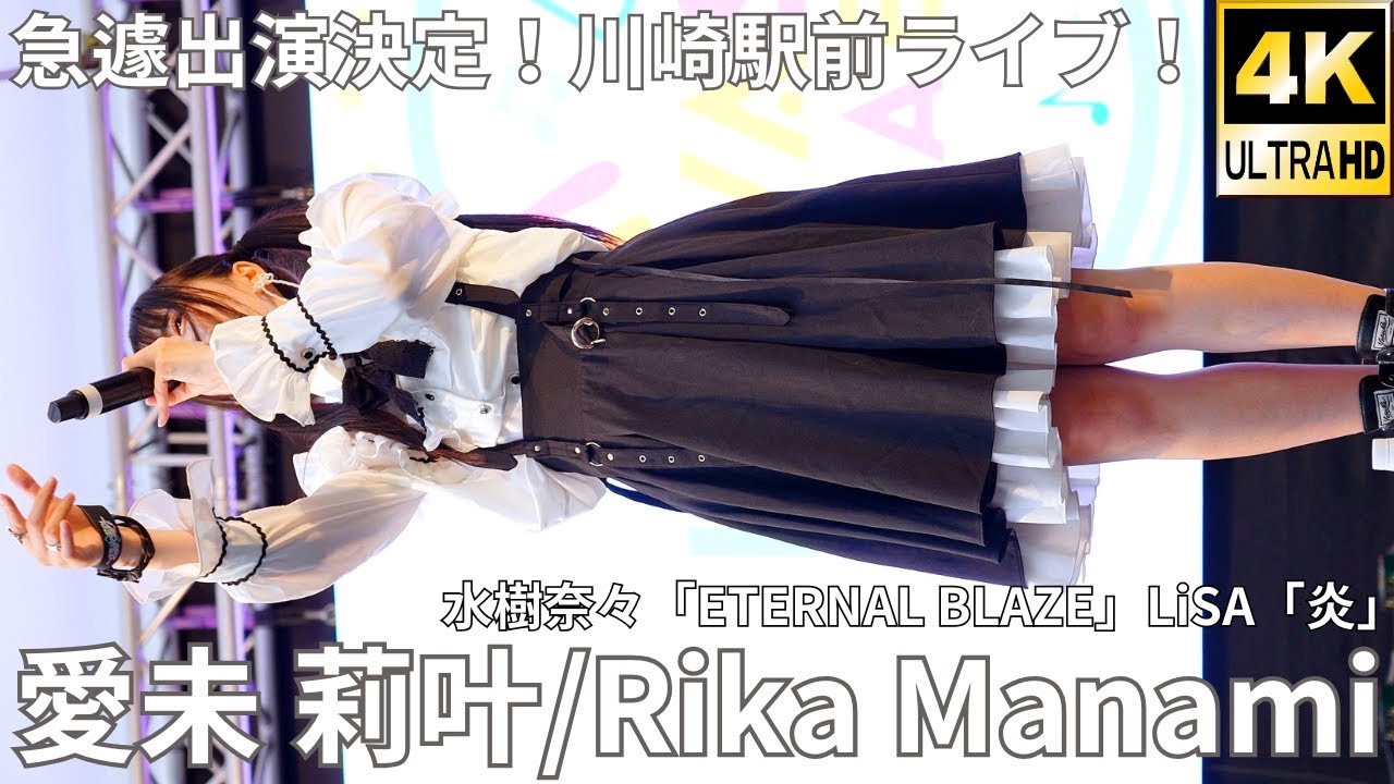 ② [4K/60p] Rika Manami (Japanese idol singer) 