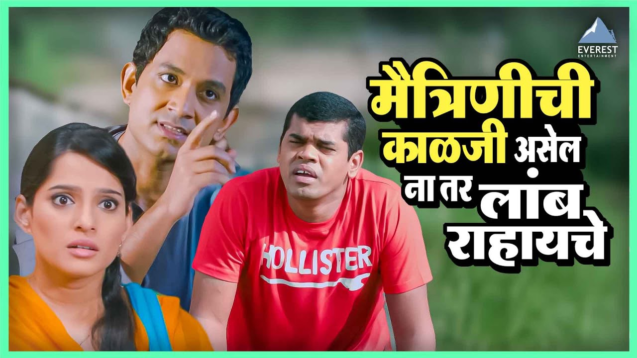 मैत्रिणीची काळजी असेल ना तर लांब राहायचे | टाईम प्लीज Time Please | प्रिया बापट, उमेश, सिद्धार्थ