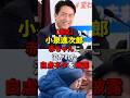 【爆笑】小泉進次郎、赤ちゃんを抱っこして泣かれてしまったことを自虐ネタとしてSNSに投稿する