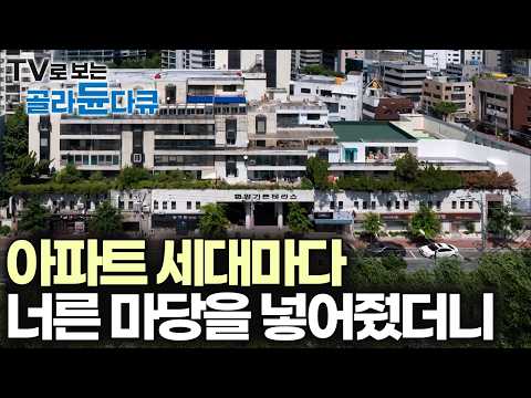시대를 앞서간 건축가, 돈 생각 안 하고 아파트를 지었다. 1980년대에 지어져 지금은 추억 속으로 사라진 대구 가든 <strong>테라스</strong>｜다큐프라임｜#골라듄다큐