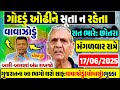 વાવાઝોડાં સાથે વરસાદની આગાહી 🔴 Live:અત્યારના રાતના 9:00,Heavy Rain Forecast in Gujarat, Weather Tv